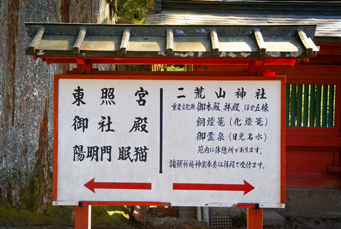 Le Sanctuaire Futarasan-jinja, Nikkō