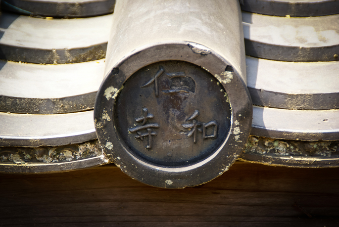 Détail d'un faîtage du Ninnaji, avec son nom gravé, Kyoto