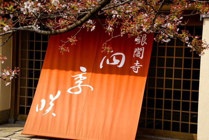 Canal près du Ginkaku-ji, Kyoto