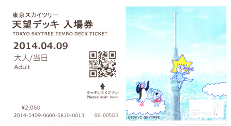 Ticket d'entrée à la Tokyo Sky Tree